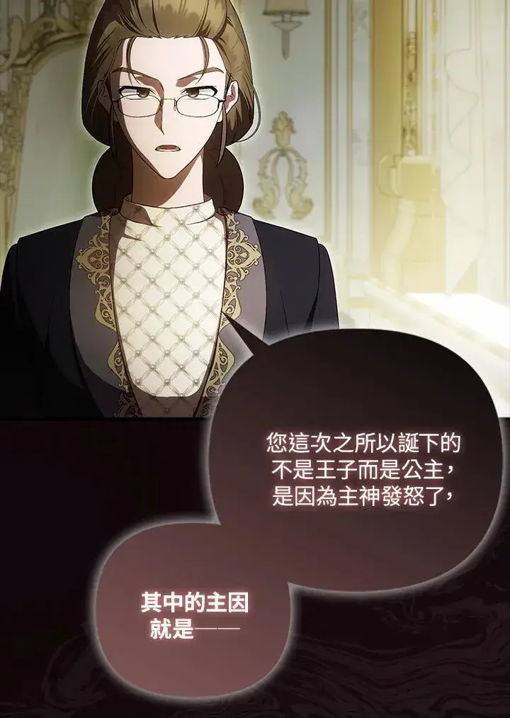 《第一次成为受宠的老幺》第42话图71