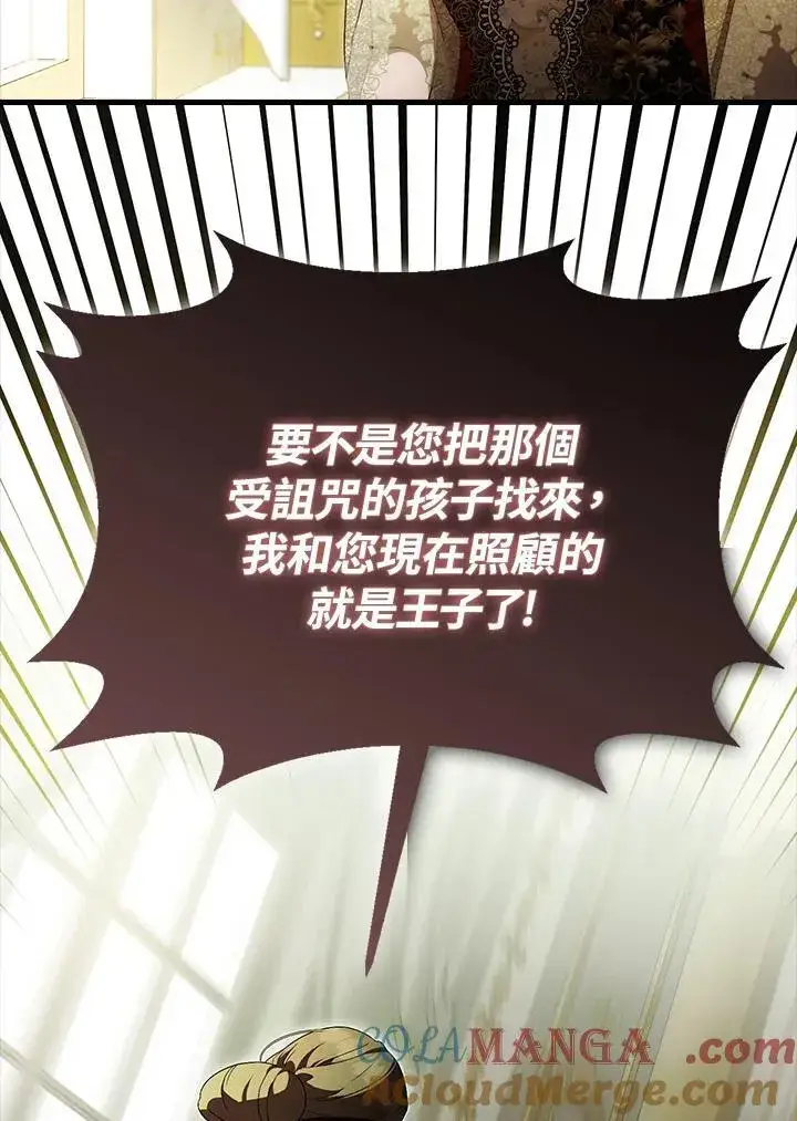 《第一次成为受宠的老幺》第42话图73