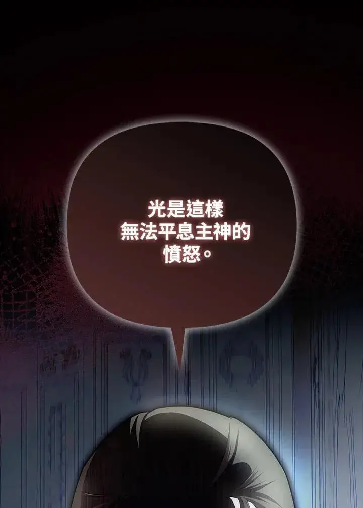 《第一次成为受宠的老幺》第42话图75