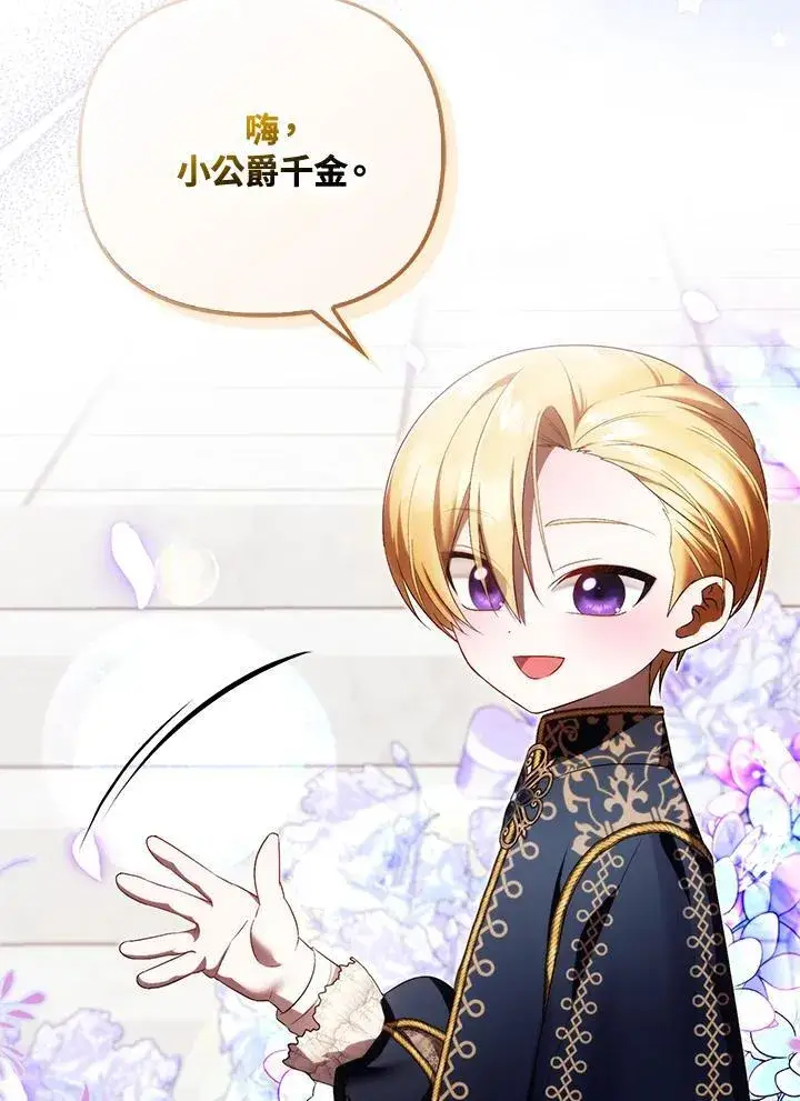 《第一次成为受宠的老幺》第42话图8