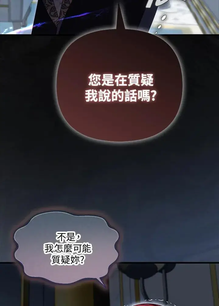 《第一次成为受宠的老幺》第42话图82