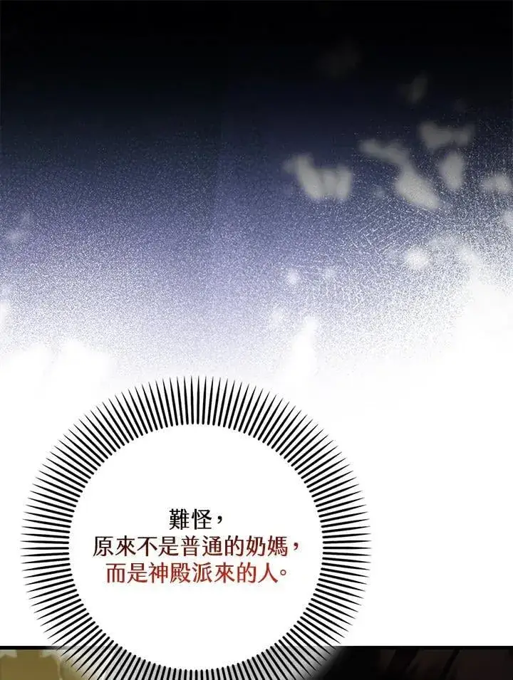 《第一次成为受宠的老幺》第42话图84