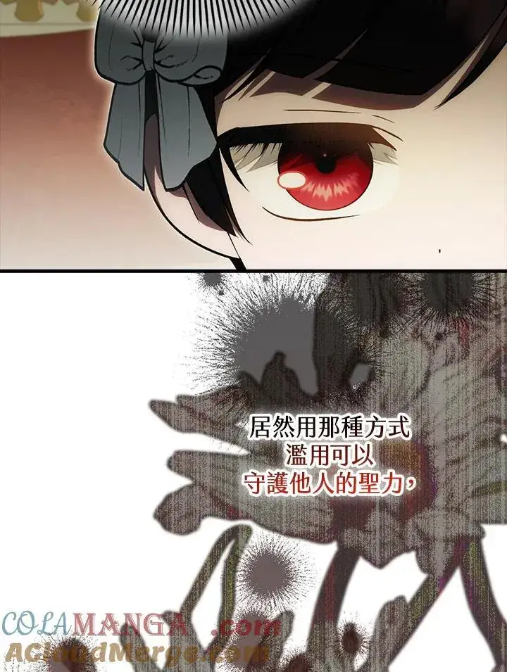 《第一次成为受宠的老幺》第42话图85