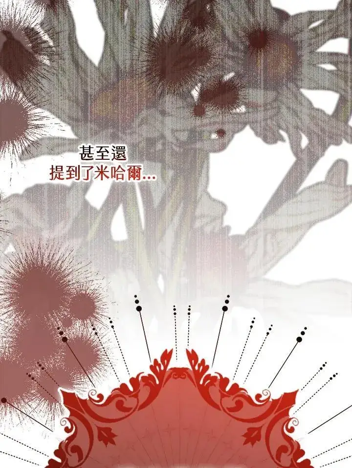 《第一次成为受宠的老幺》第42话图86