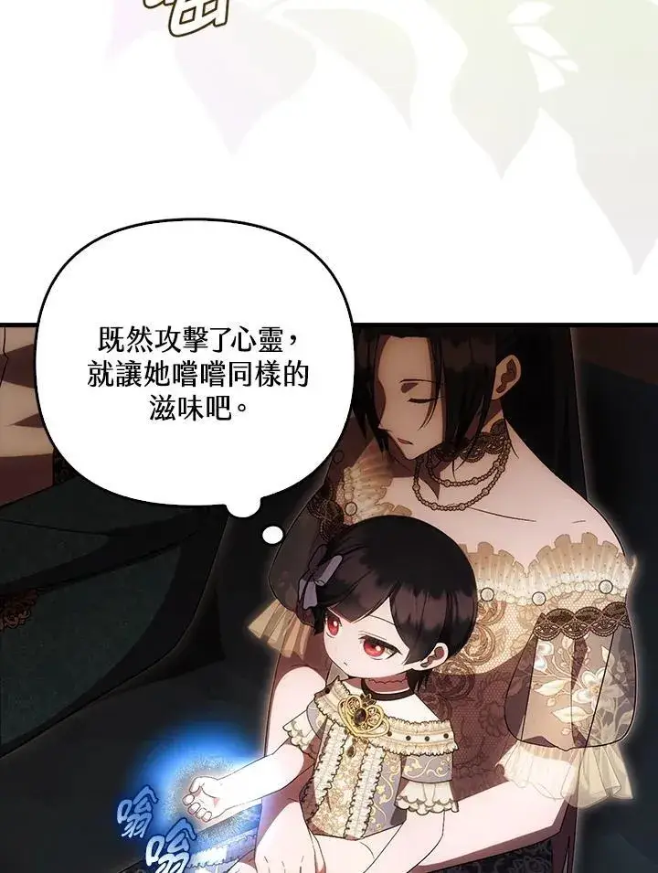 《第一次成为受宠的老幺》第42话图90