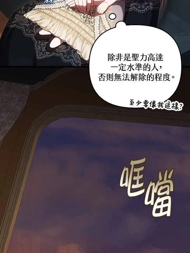 《第一次成为受宠的老幺》第42话图91