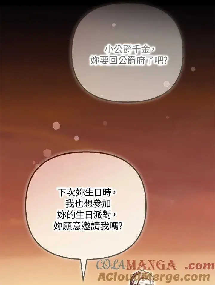 《第一次成为受宠的老幺》第42话图93
