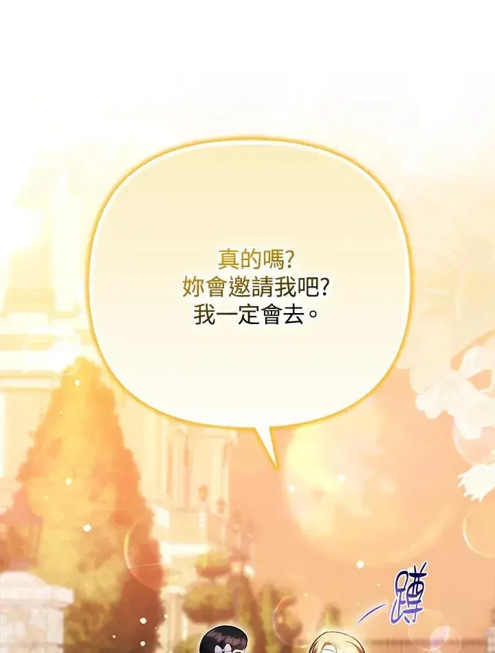 《第一次成为受宠的老幺》第42话图96
