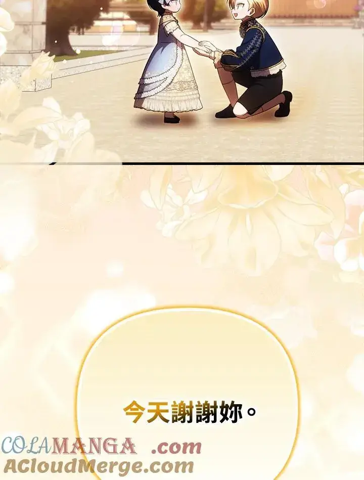 《第一次成为受宠的老幺》第42话图97