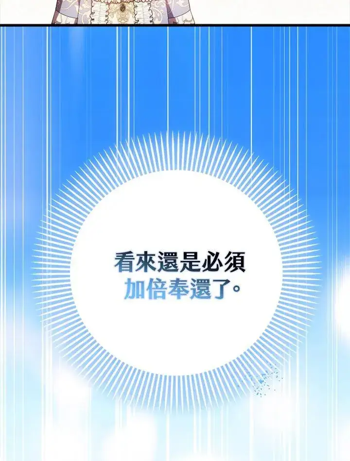 《第一次成为受宠的老幺》第42话图99