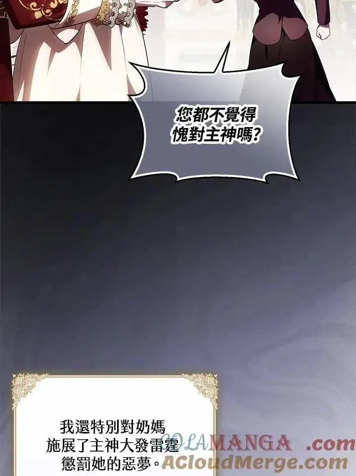 《第一次成为受宠的老幺》第43话图10