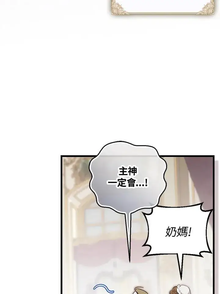 《第一次成为受宠的老幺》第43话图12