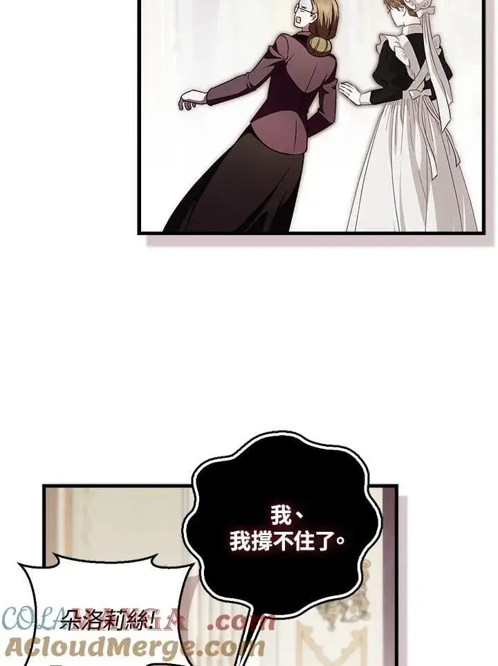 《第一次成为受宠的老幺》第43话图13