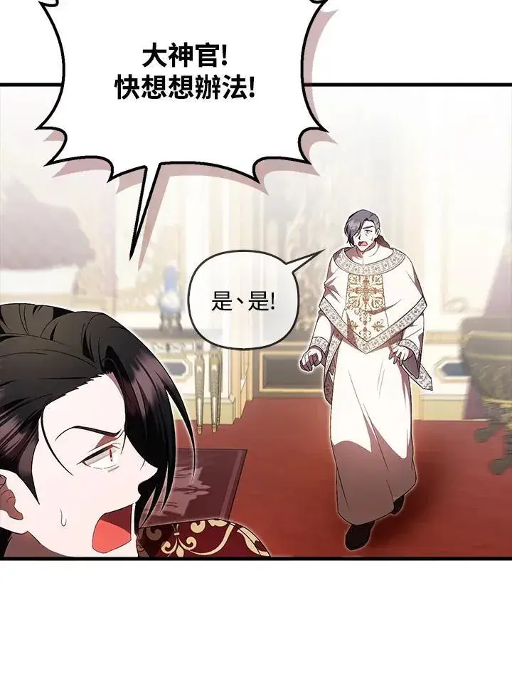 《第一次成为受宠的老幺》第43话图15