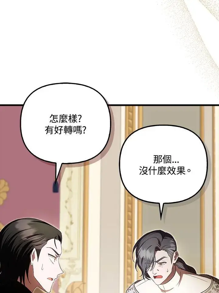 《第一次成为受宠的老幺》第43话图17