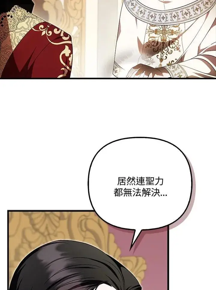 《第一次成为受宠的老幺》第43话图18
