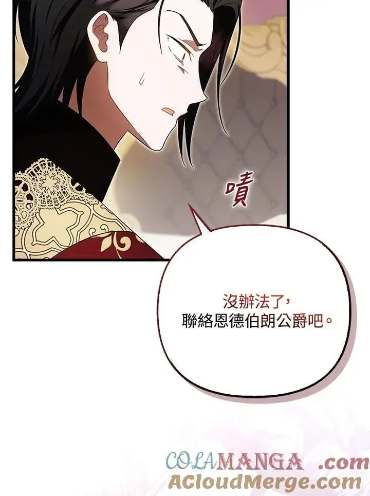 《第一次成为受宠的老幺》第43话图19