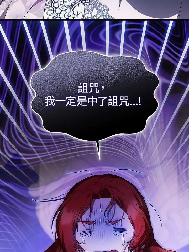 《第一次成为受宠的老幺》第43话图2