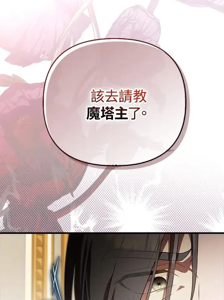 《第一次成为受宠的老幺》第43话图20