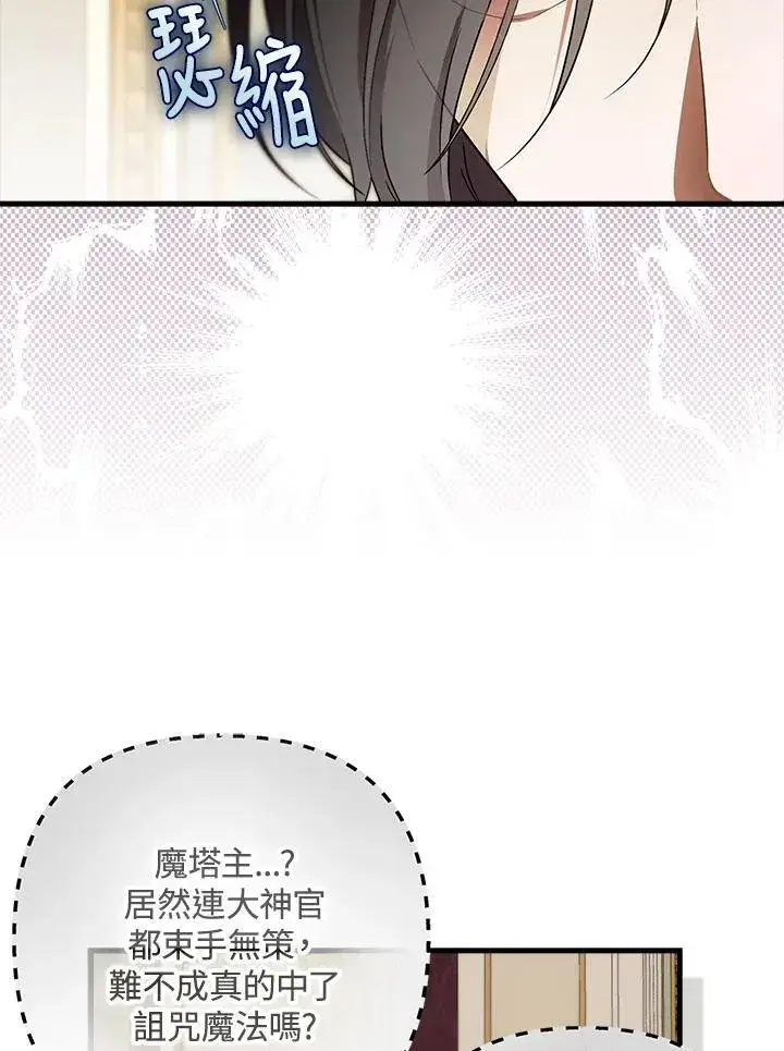 《第一次成为受宠的老幺》第43话图21