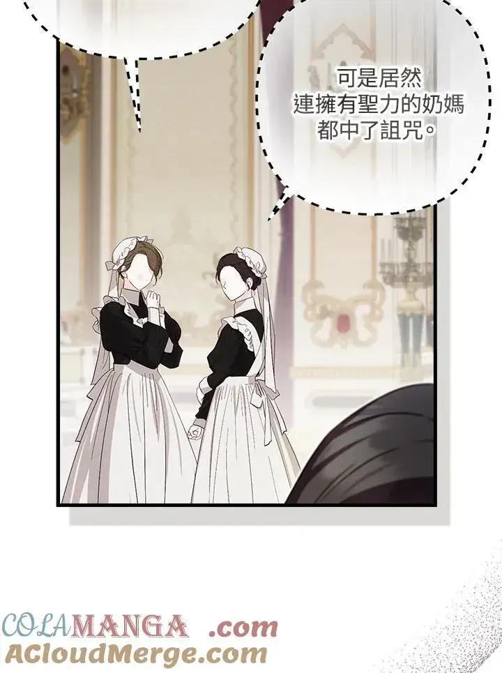 《第一次成为受宠的老幺》第43话图22