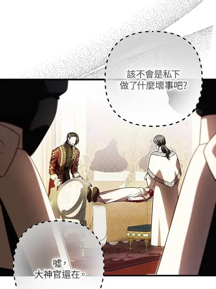 《第一次成为受宠的老幺》第43话图23
