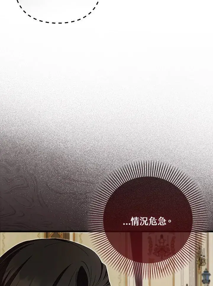 《第一次成为受宠的老幺》第43话图24