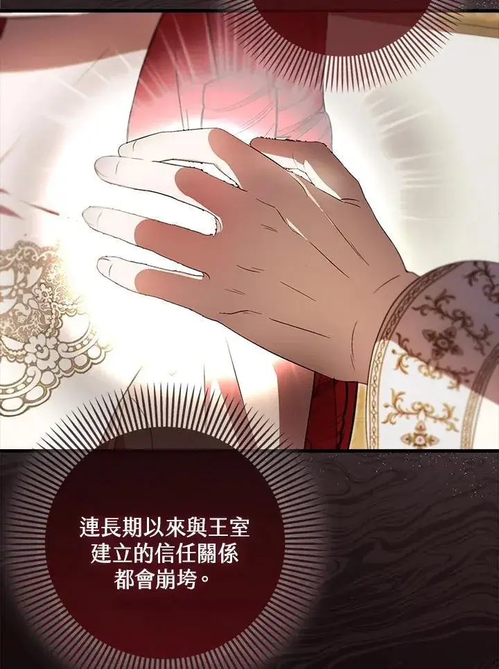 《第一次成为受宠的老幺》第43话图26