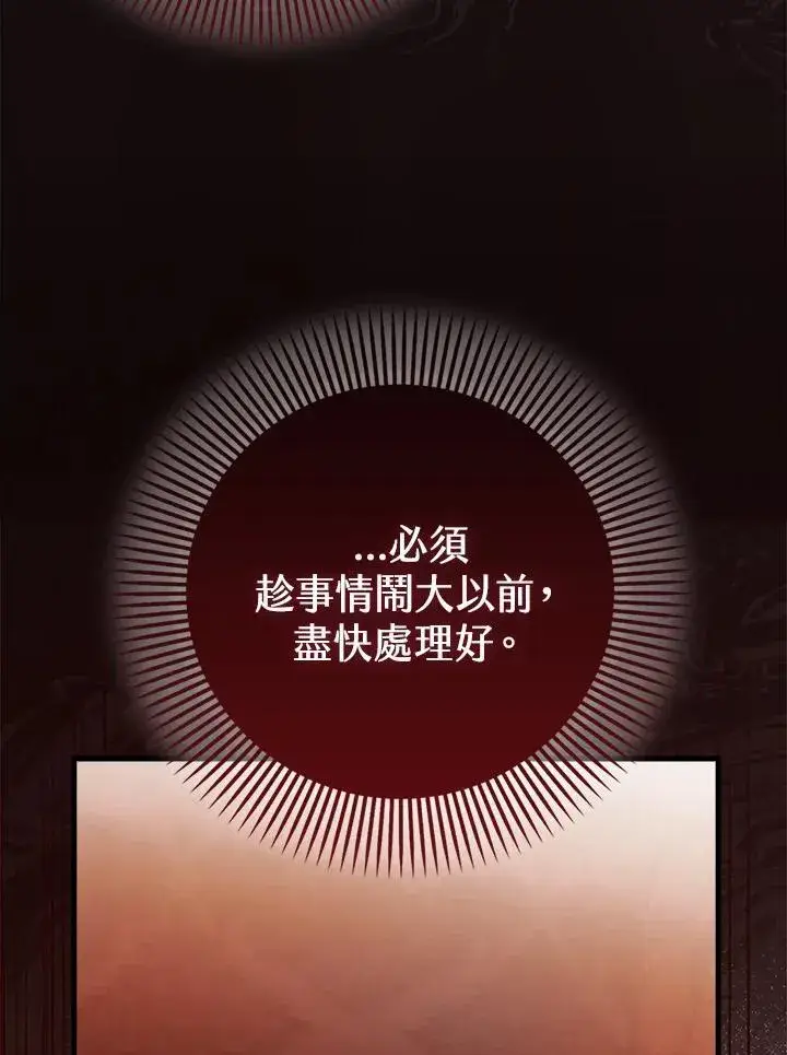 《第一次成为受宠的老幺》第43话图27