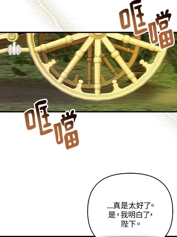 《第一次成为受宠的老幺》第43话图30