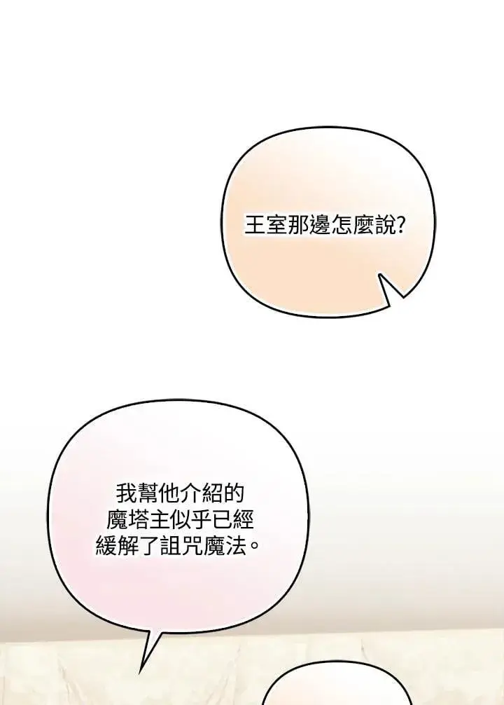 《第一次成为受宠的老幺》第43话图32