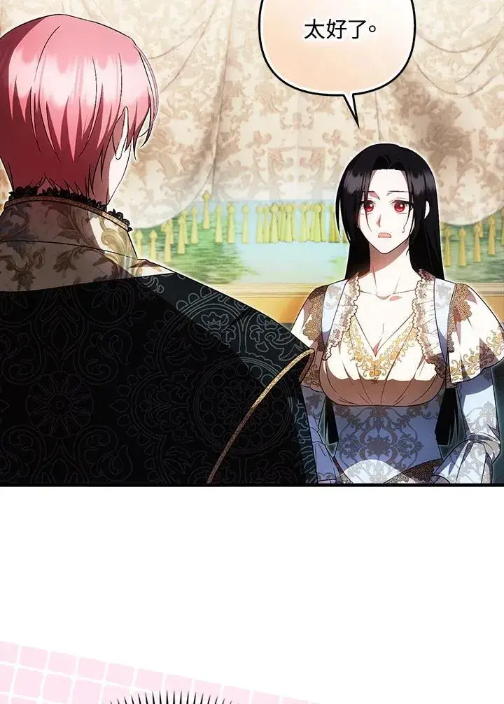《第一次成为受宠的老幺》第43话图33