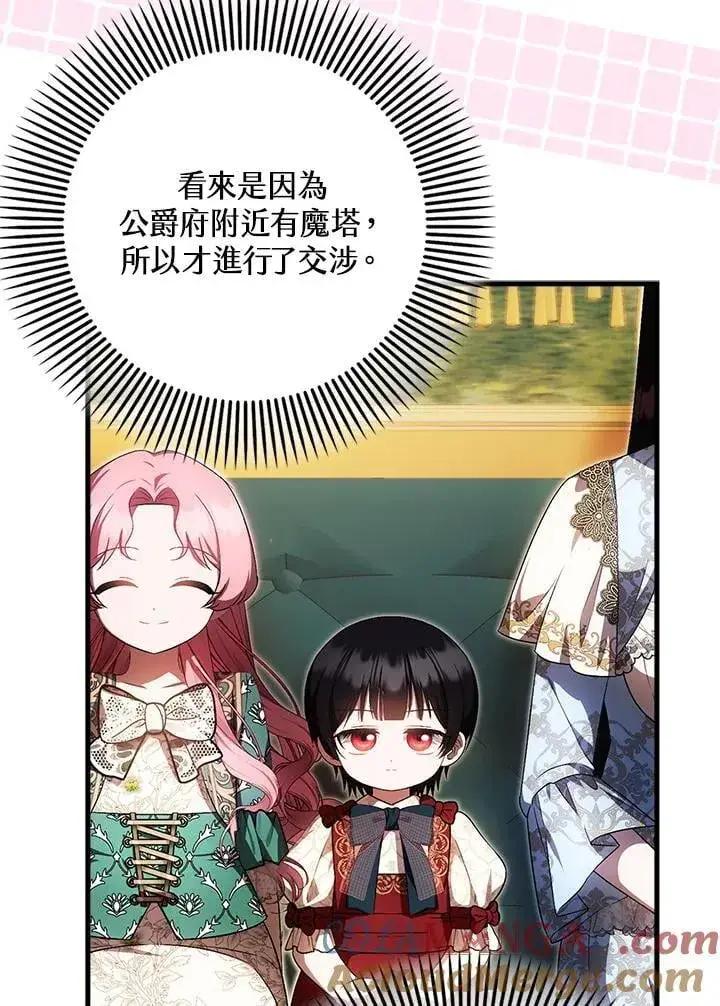 《第一次成为受宠的老幺》第43话图34
