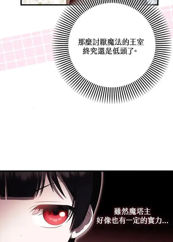 《第一次成为受宠的老幺》第43话图35
