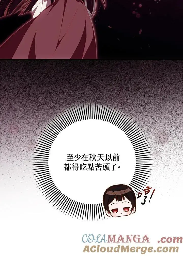 《第一次成为受宠的老幺》第43话图37