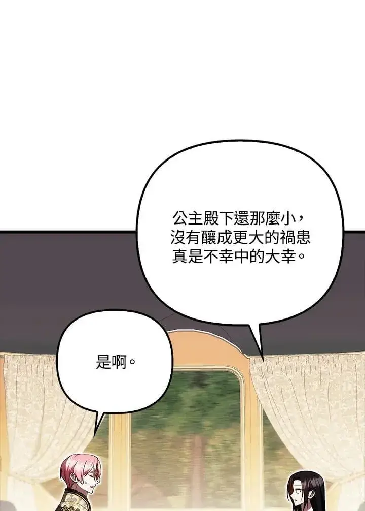 《第一次成为受宠的老幺》第43话图38