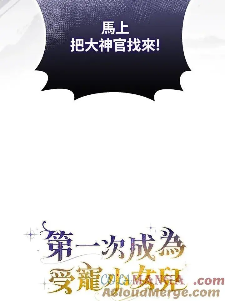 《第一次成为受宠的老幺》第43话图4