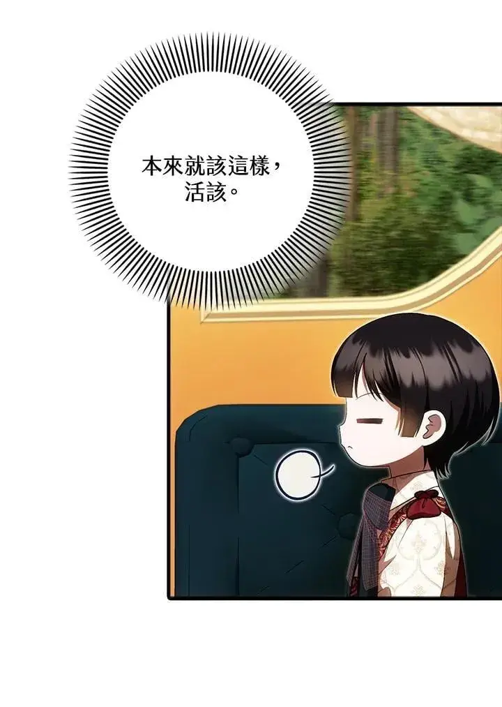 《第一次成为受宠的老幺》第43话图41