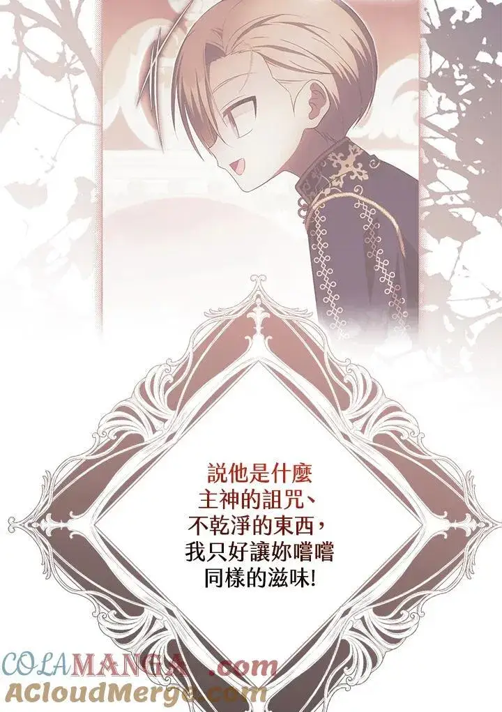 《第一次成为受宠的老幺》第43话图43