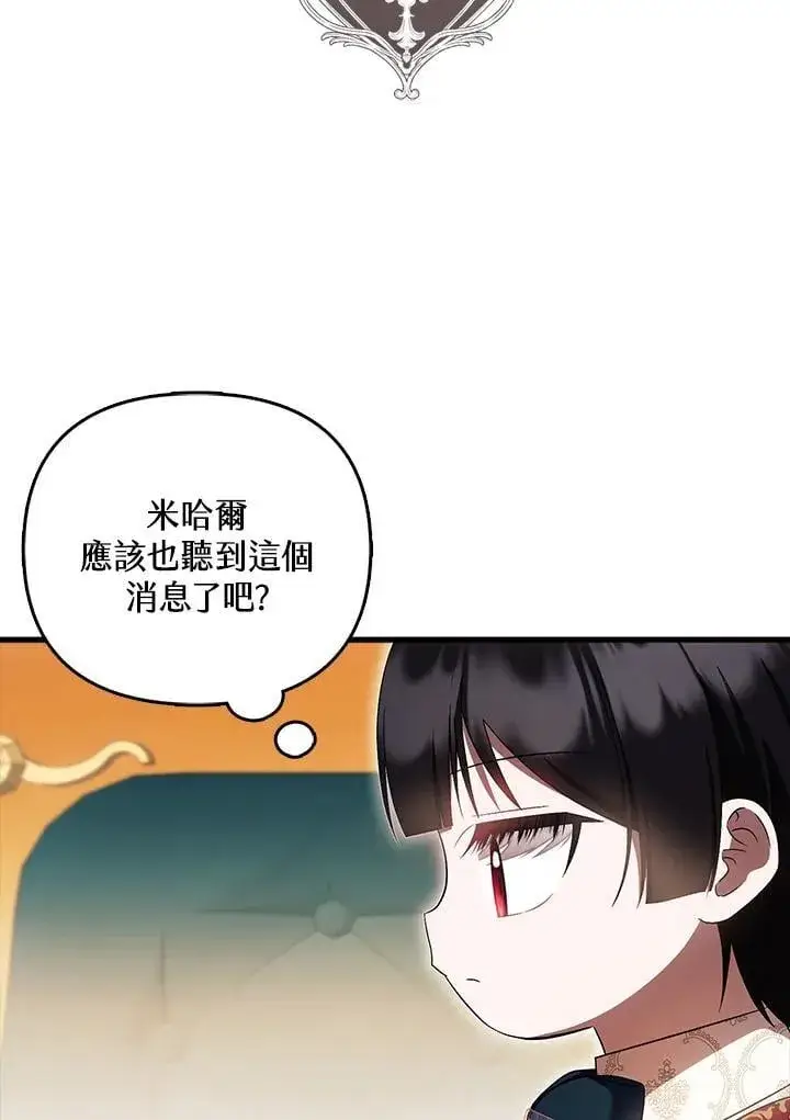 《第一次成为受宠的老幺》第43话图44
