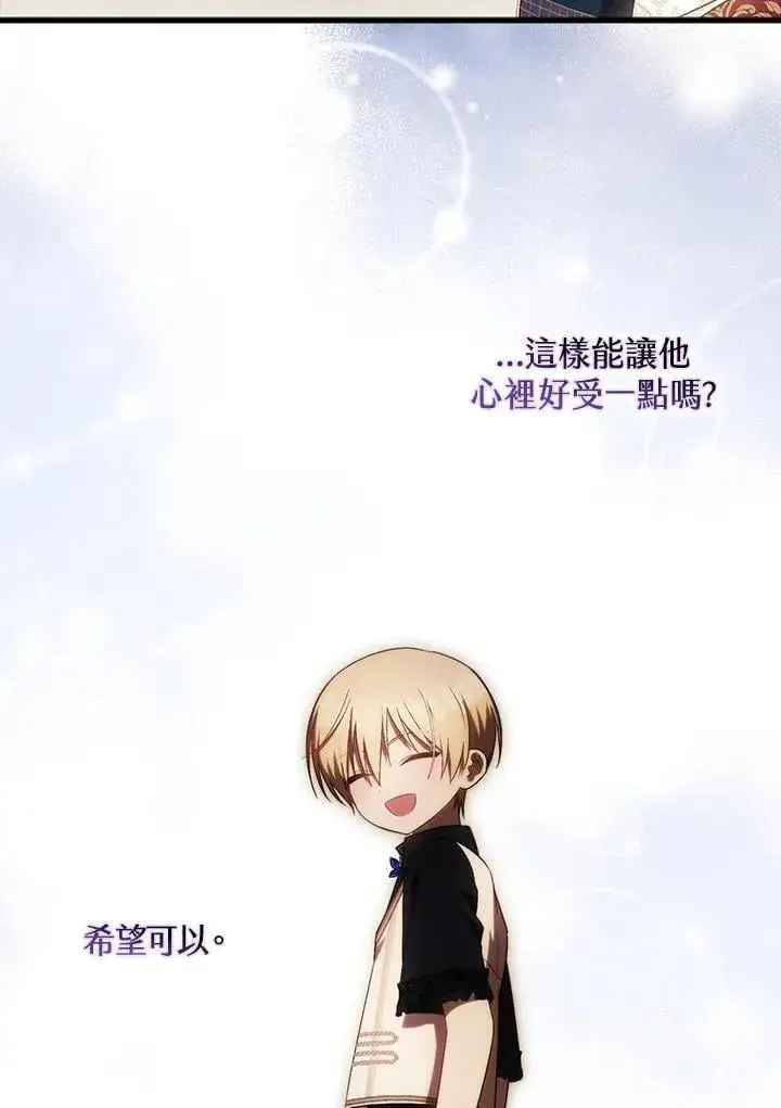 《第一次成为受宠的老幺》第43话图45