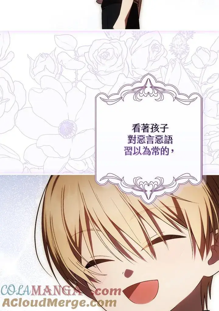 《第一次成为受宠的老幺》第43话图46