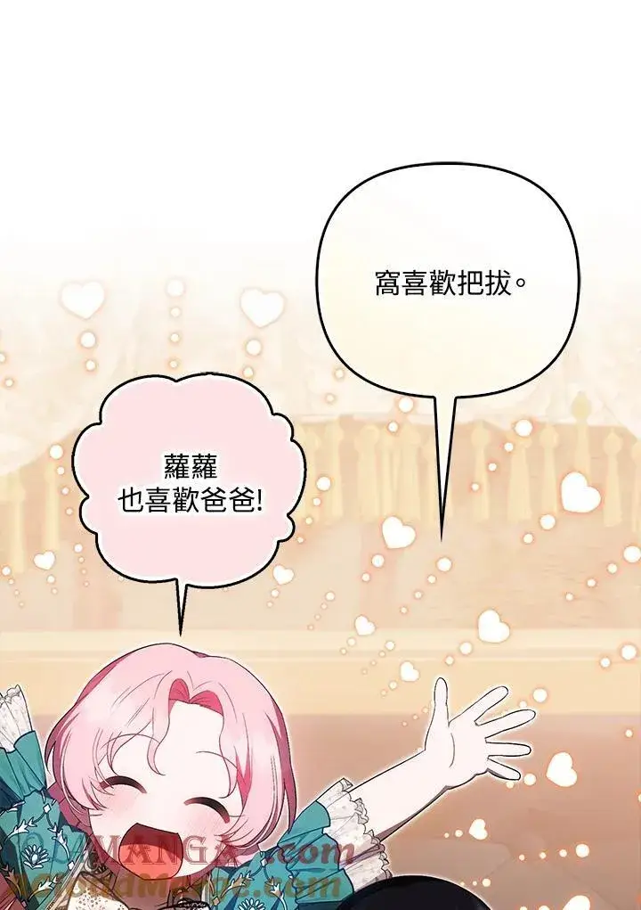 《第一次成为受宠的老幺》第43话图49
