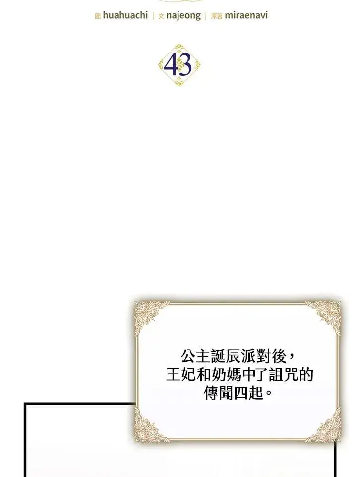 《第一次成为受宠的老幺》第43话图5