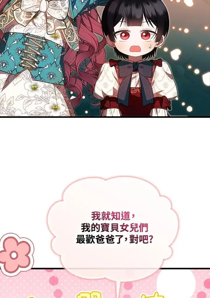 《第一次成为受宠的老幺》第43话图50