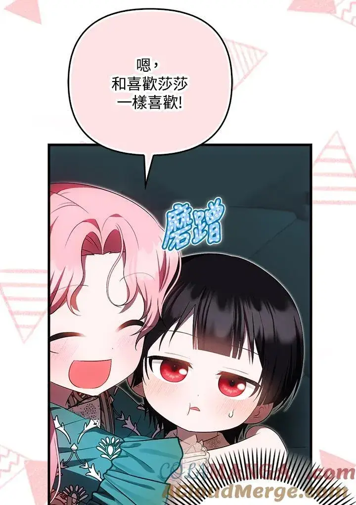 《第一次成为受宠的老幺》第43话图52