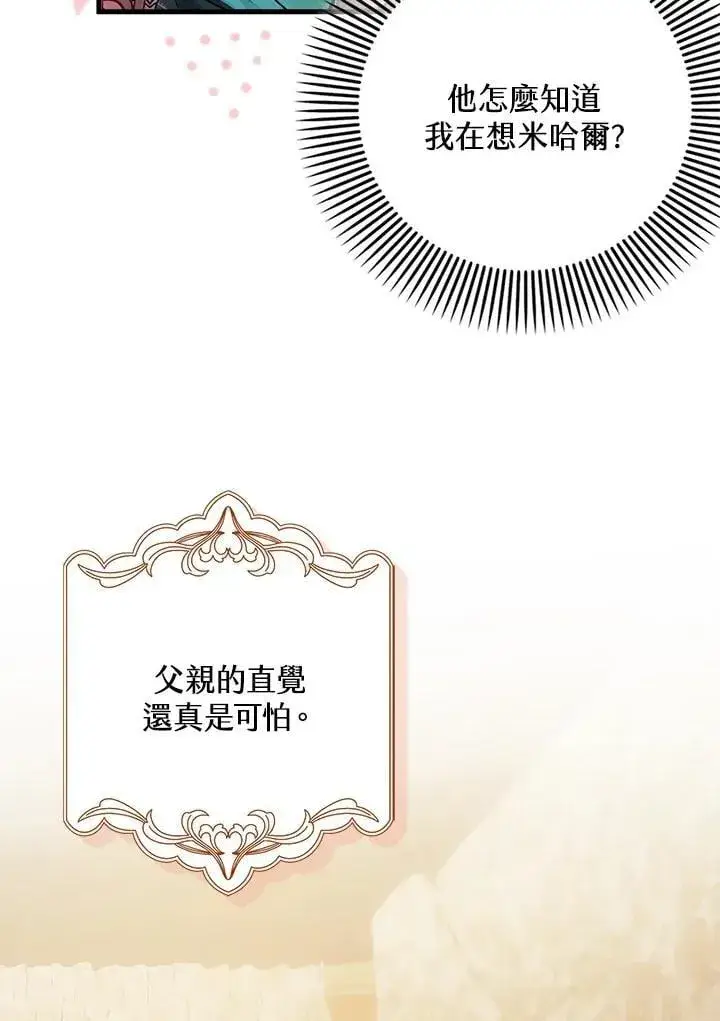 《第一次成为受宠的老幺》第43话图53
