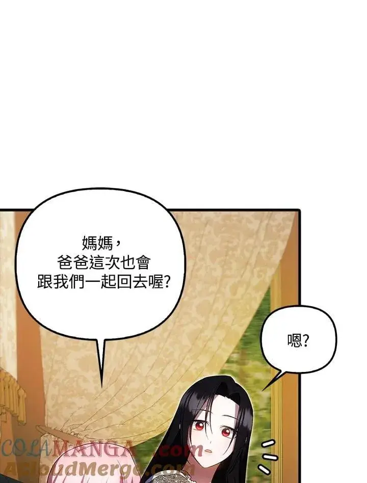 《第一次成为受宠的老幺》第43话图55