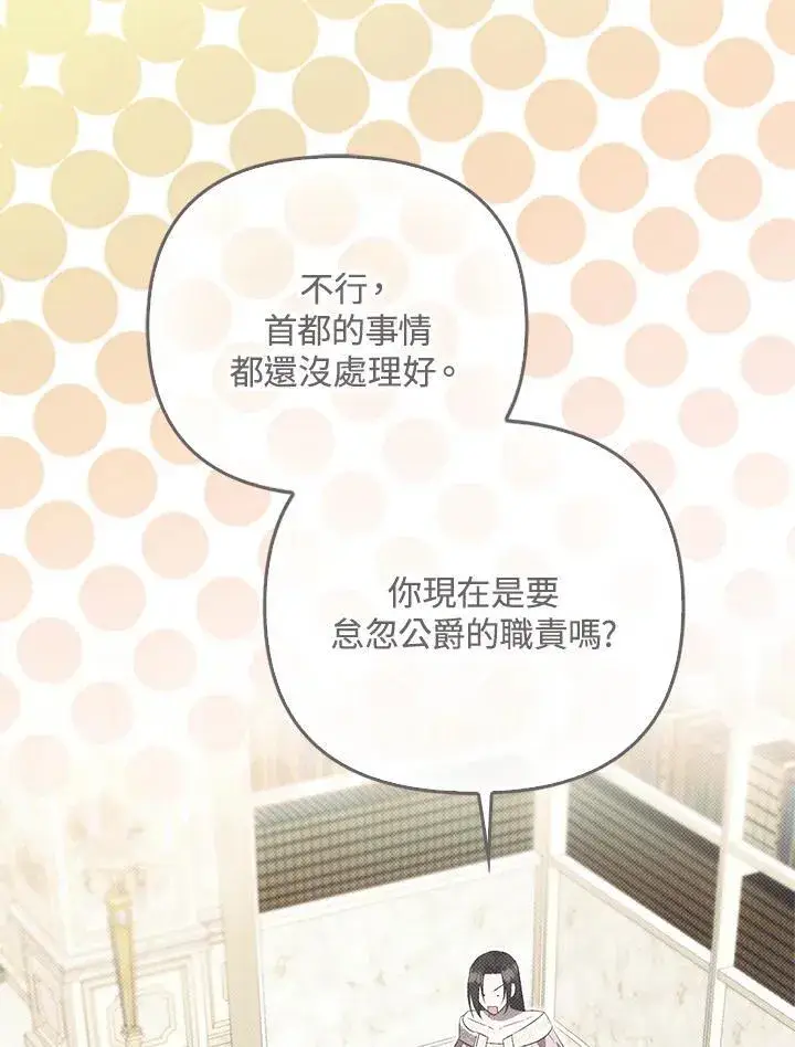 《第一次成为受宠的老幺》第43话图57