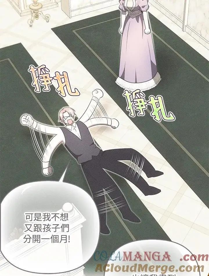 《第一次成为受宠的老幺》第43话图58